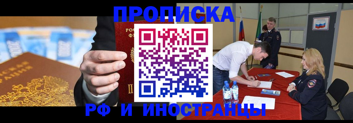 прописка в квартире в Волоколамске