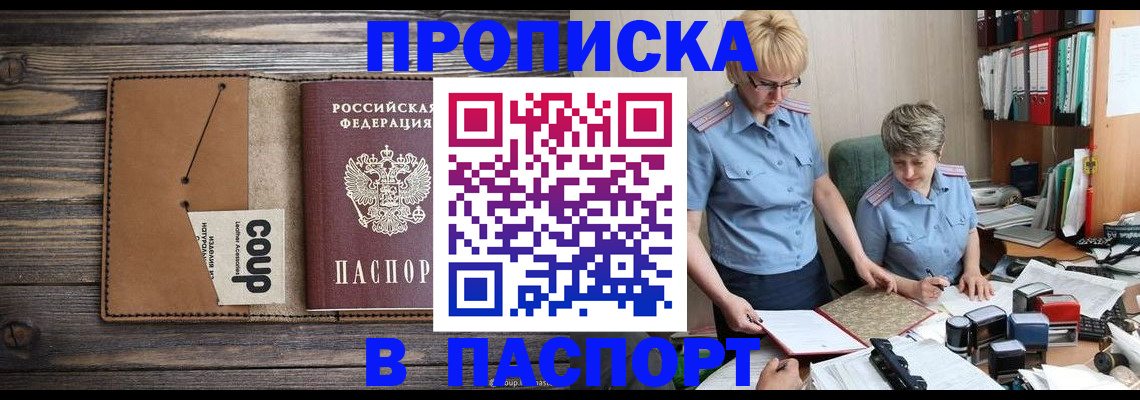 прописка для работы в Волоколамске
