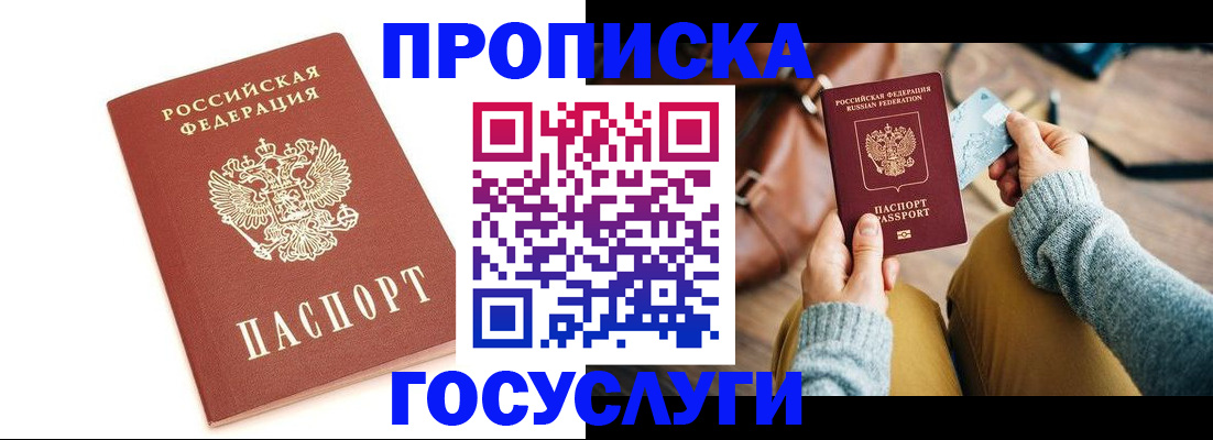 прописка регистрация в Волоколамске